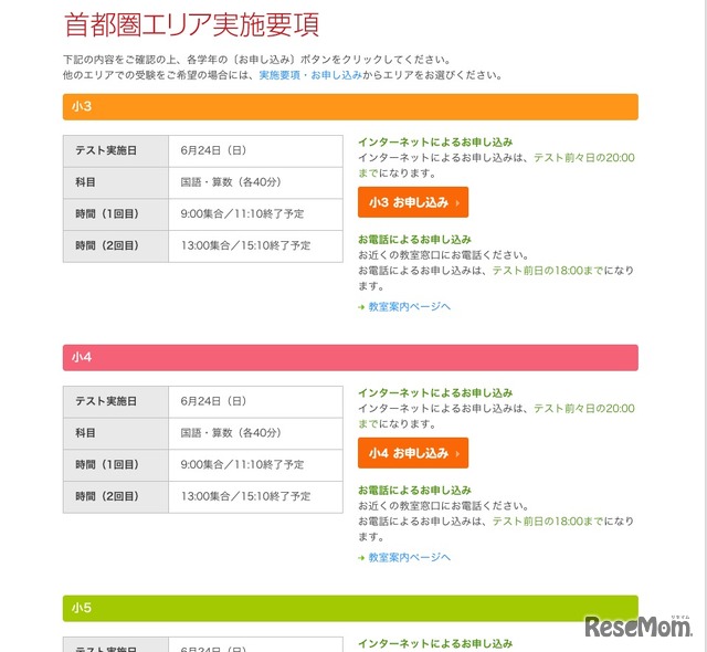 首都圏エリア実施要項