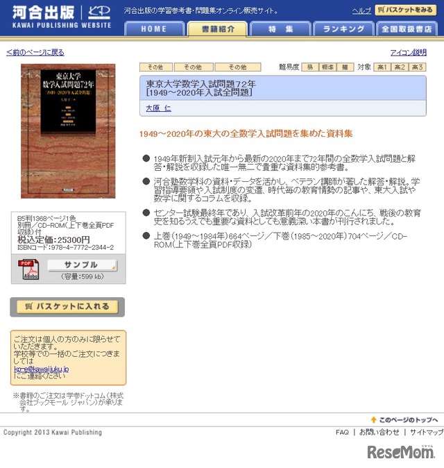 「東京大学 数学入試問題72年〔1949～2020年入試全問題〕」は書店またはWebサイトから注文購入できる