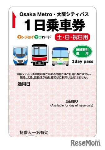 1日乗車券「エンジョイエコカード」土日祝