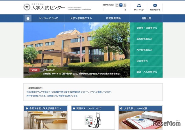 大学入試センター