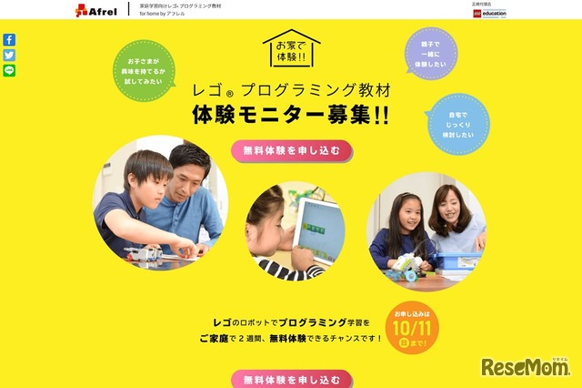 レゴ プログラミング教材無料体験モニター募集