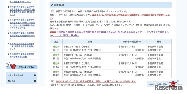 開催日時と留意事項