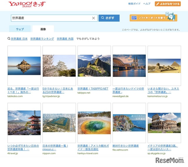 「Yahoo!きっず」での画像検索イメージ
