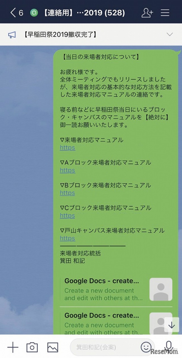 運営メンバーの連絡用チャット（2019年活用時）