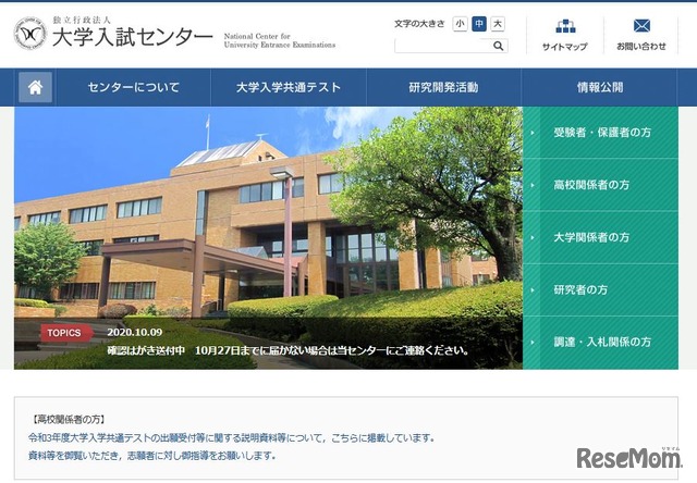 大学入試センター