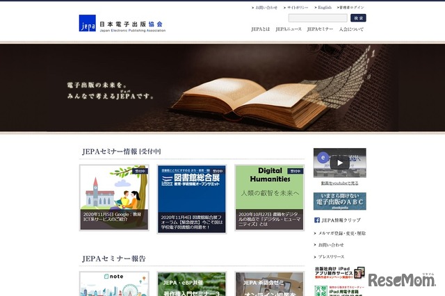 日本電子出版協会（JEPA）