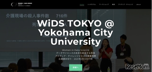 WiDS Tokyo @ Yokohama City University