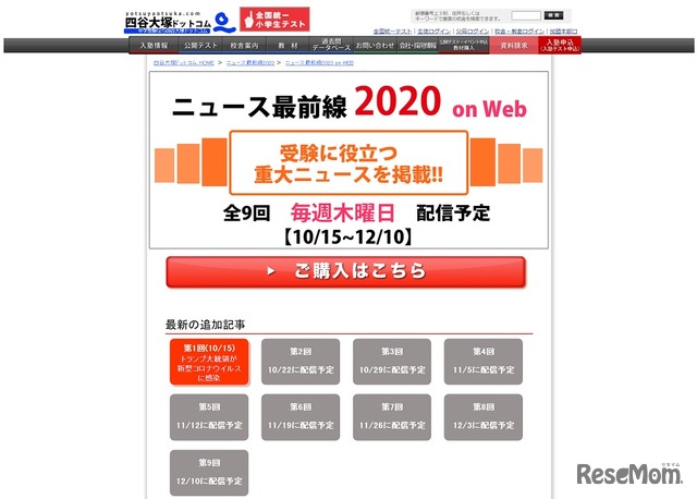 ニュース最前線2020 on Web