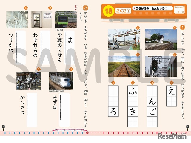 鉄道ドリル見開きサンプル