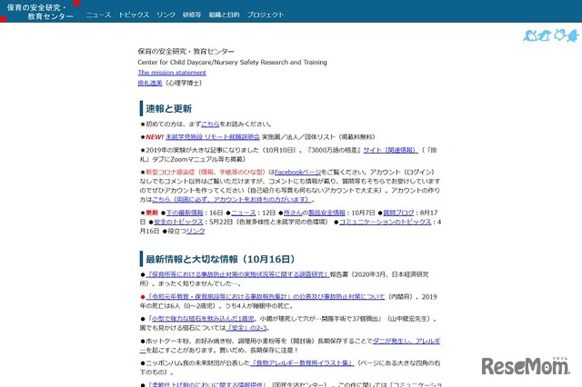 保育の安全研究・教育センター