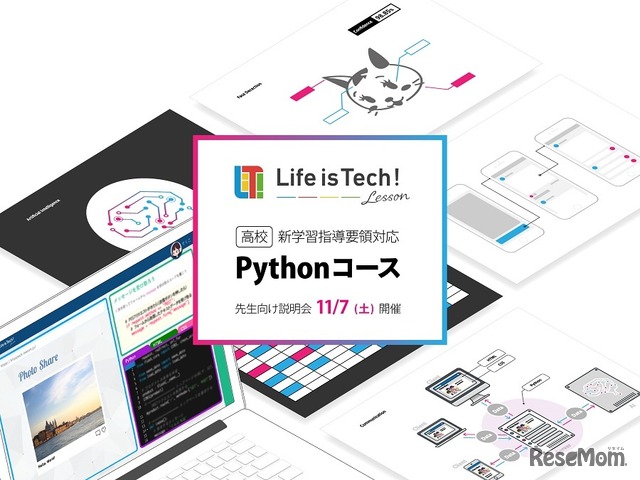 高校向けオンライン学習教材「ライフイズテック レッスン　Pythonコース」
