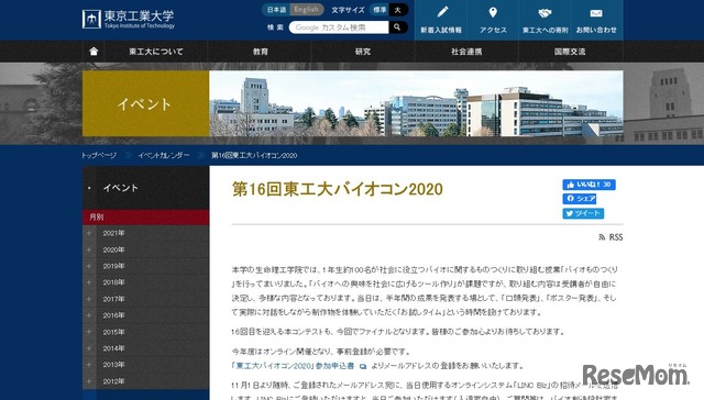 第16回東工大バイオコン2020