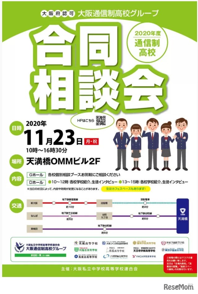 2020年度通信制高校合同相談会