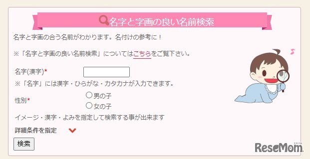 名字と字画の良い名前検索