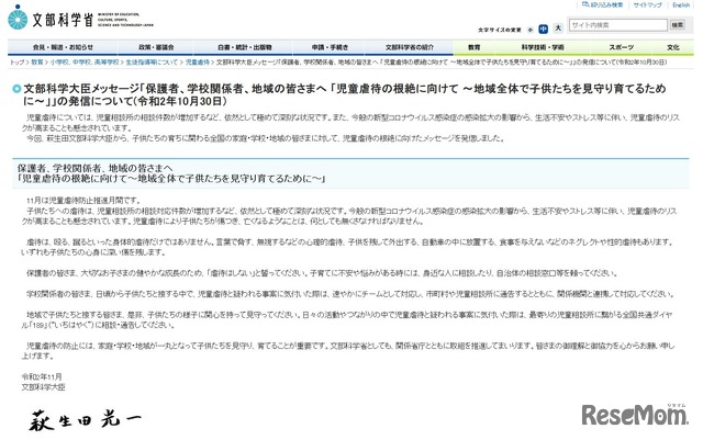 文部科学大臣メッセージ