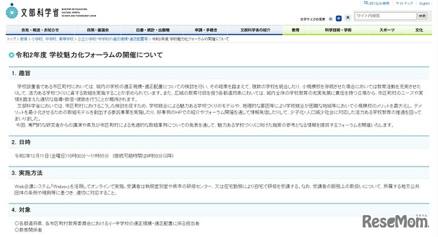 令和2年度 学校魅力化フォーラムの開催について