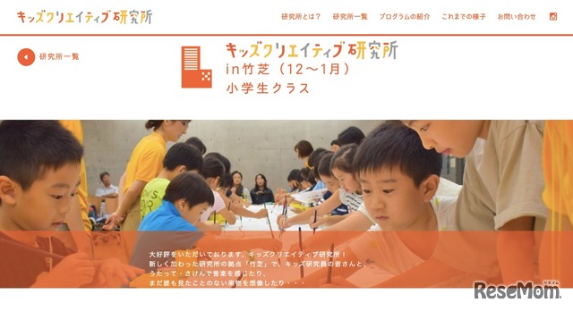 キッズクリエイティブ研究所 in 竹芝（12～1月）小学生クラス