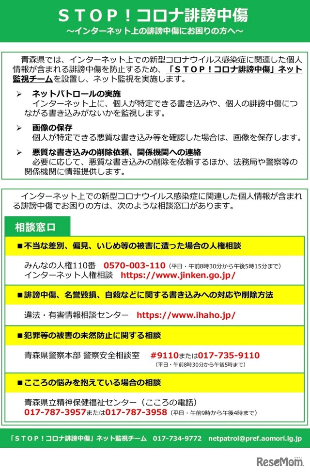 青森県「STOP！コロナ誹謗中傷」