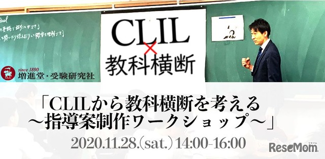 オンラインワークショップ「CLILから教科横断を考える~指導案制作ワークショップ~」