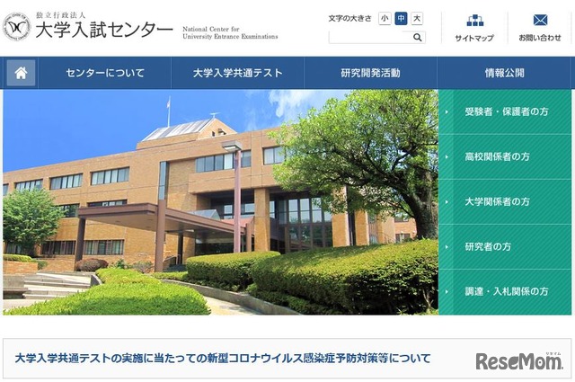 大学入試センター