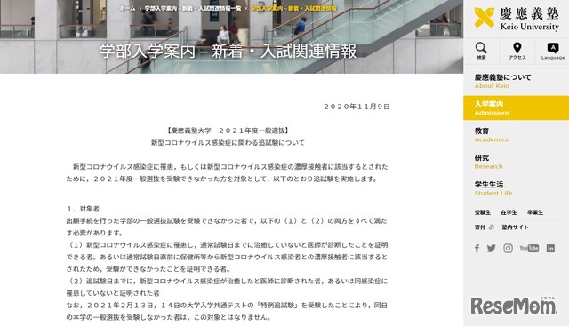 新型コロナウイルス感染症に関わる追試験について