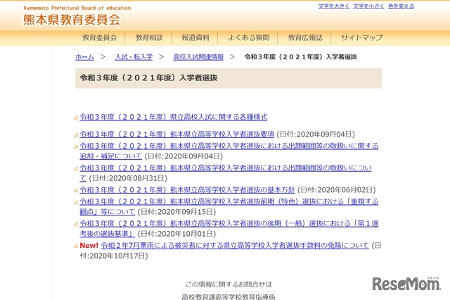 2021年度入学者選抜