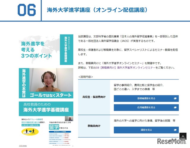 高校生のための海外大学進学講座（基礎編・応用編）