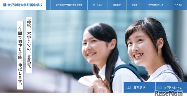 金沢学院大学附属中学校