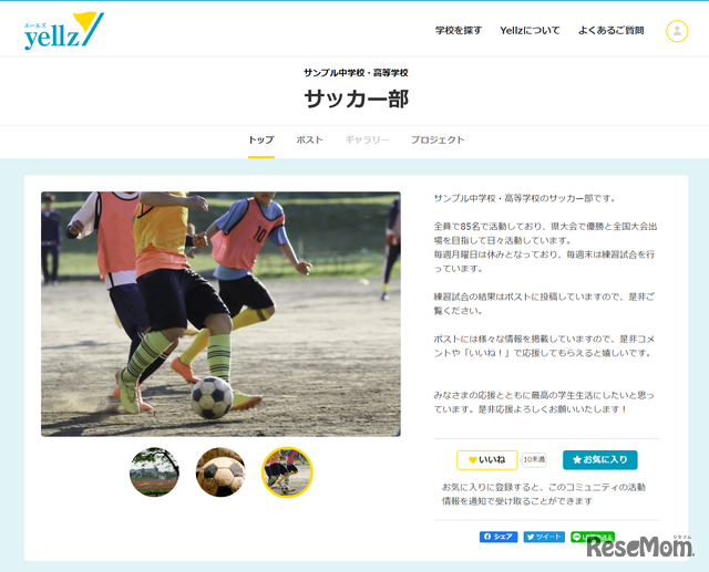 Yellzの利用シーン