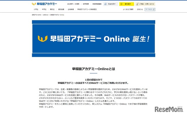 「早稲田アカデミーOnline」提供開始