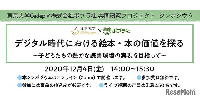 デジタル時代における絵本・本の価値を探る ～子どもたちの豊かな読書環境の実現を目指して～