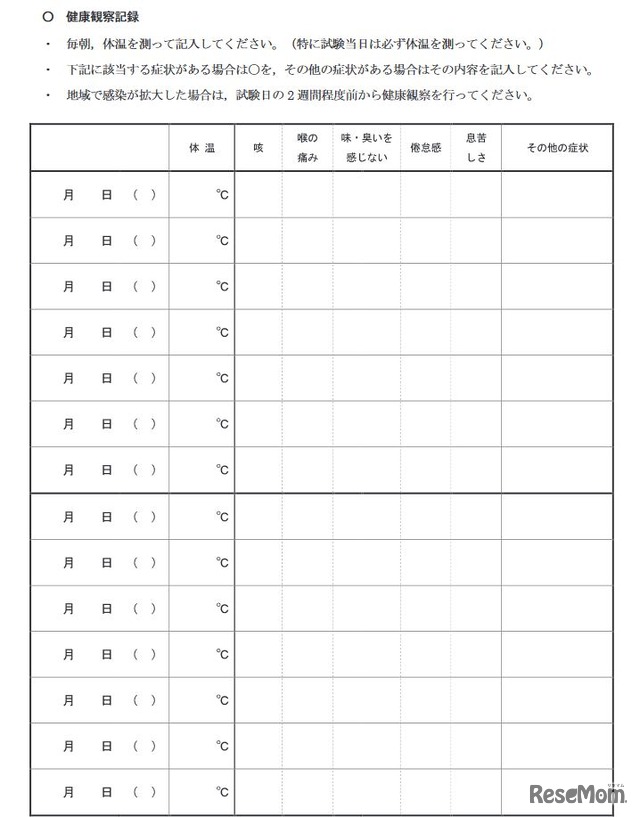 健康観察記録