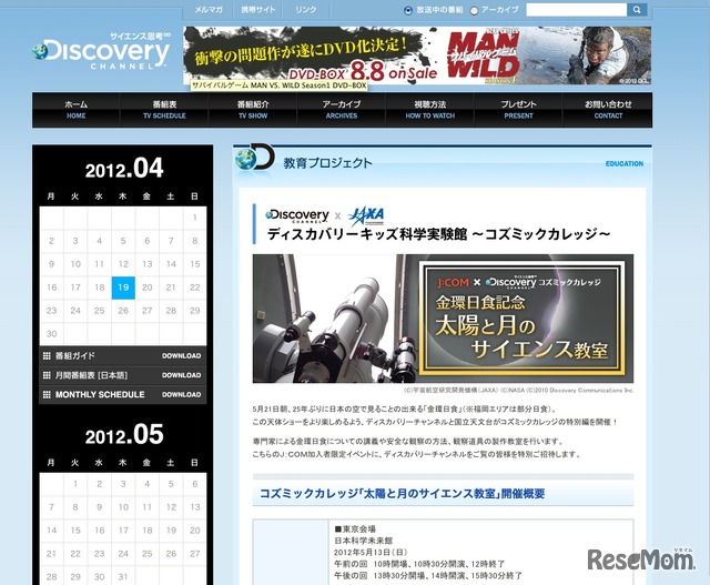 金環日食記念 太陽と月のサイエンス教室