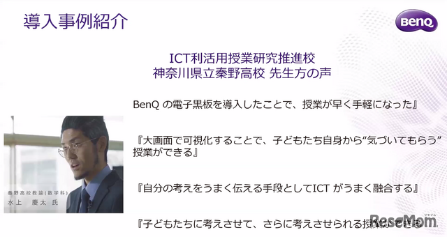 BenQ電子黒板の導入事例