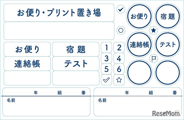 親に忘れずに渡す習慣を手助けするプリント置き場シール