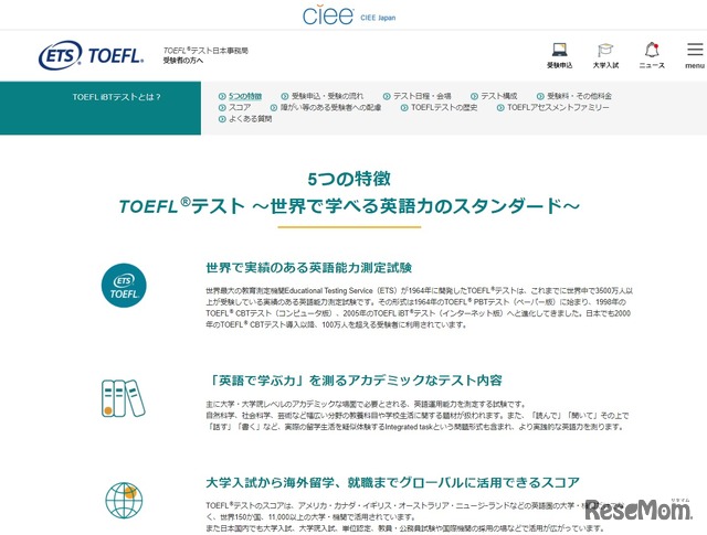 TOEFL iBTの特徴