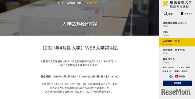 2021年度WEB入学説明会