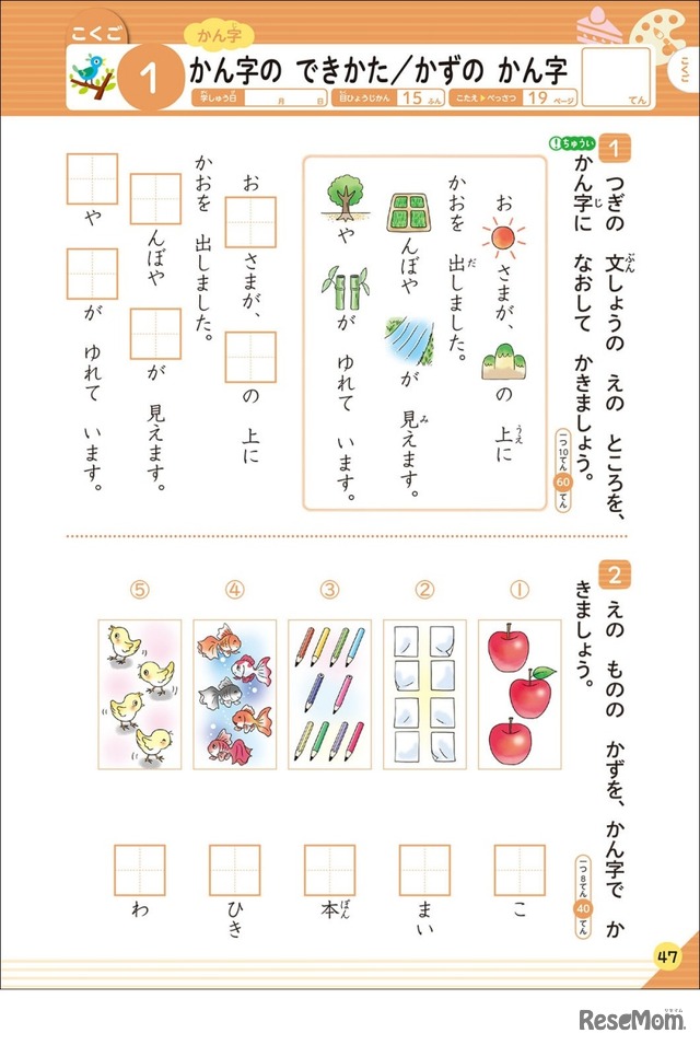 算数・国語は1ページずつ、無理なく確実に