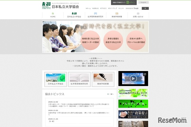 日本私立大学協会