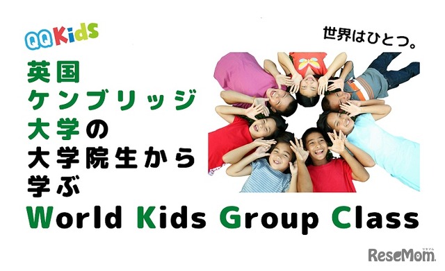 QQKids「World Kids Group Class」