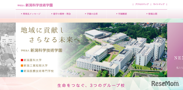 新潟科学技術学園