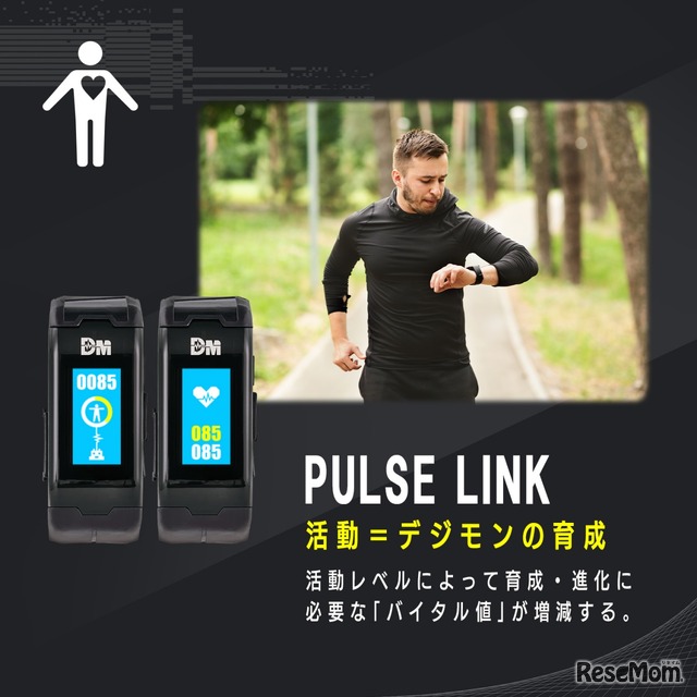 バイタルブレス デジタルモンスター「PULSE LINK（パルスリンク）」 (c) 本郷あきよし・東映アニメーション (c) 本郷あきよし・フジテレビ・東映アニメーション (c) BANDAI