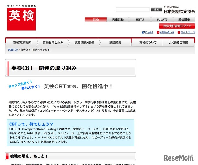 英検CBT　開発の取り組み
