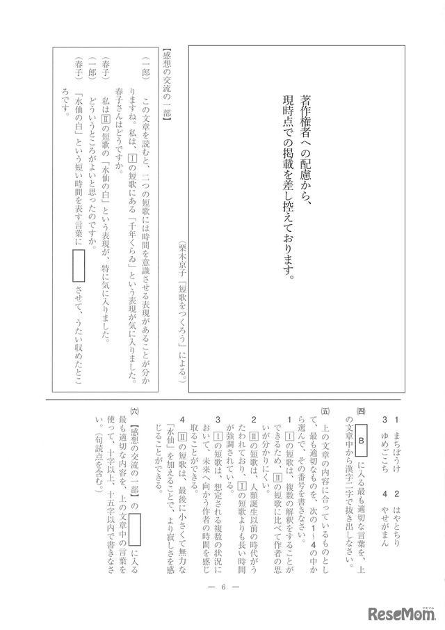高校受験 茨城県公立高校入試 国語 問題 正答 8枚目の写真 画像 リセマム 高校受験 茨城県公立高校入試 国語 問題 正答 8枚目の写真 画像 リセマム