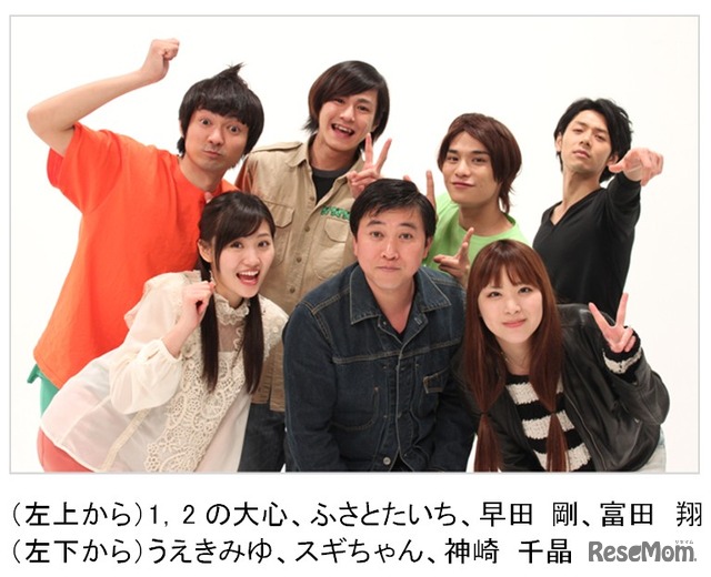 (左上から)1、2の大心、ふさとたいち、早田剛、富田翔/(左下から)うえきみゆ、スギちゃん、神崎千晶