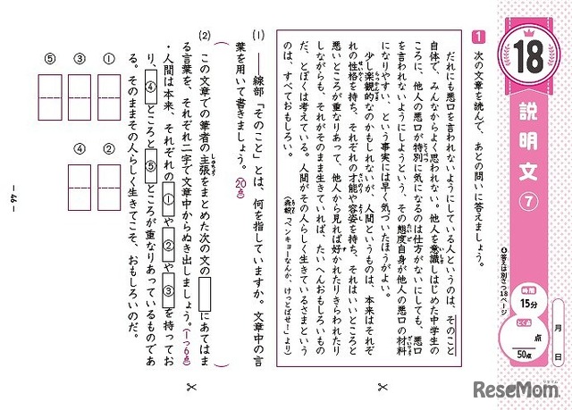 国語 表面の読解問題（小4の紙面より）