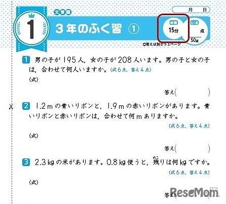 片面1ページは3分～15分程度で取り組める分量