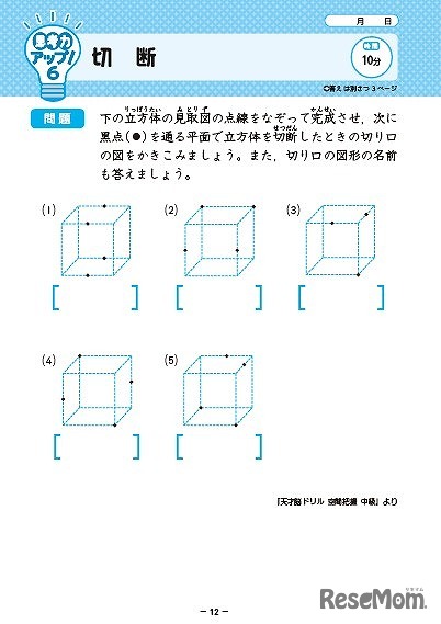 算数 裏面の思考力問題（小4の紙面より）