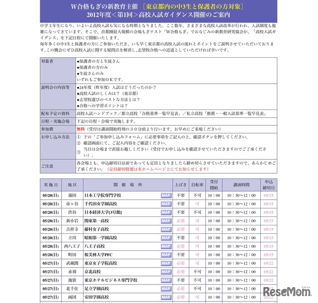 2012年度 第1回高校入試ガイダンス