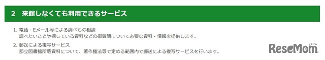 来館しなくても利用できるサービス